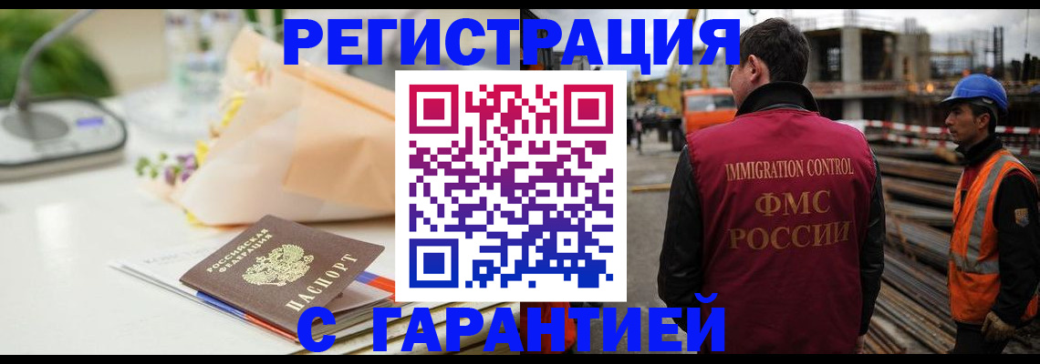 купить прописку в Вологодской области