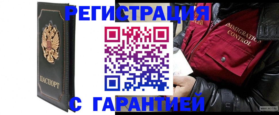 прописка гарантия в Вологодской области